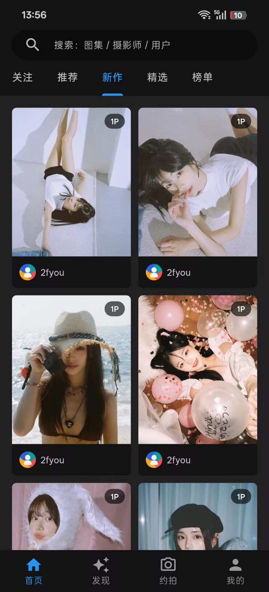 集彩美图首页作品发现界面